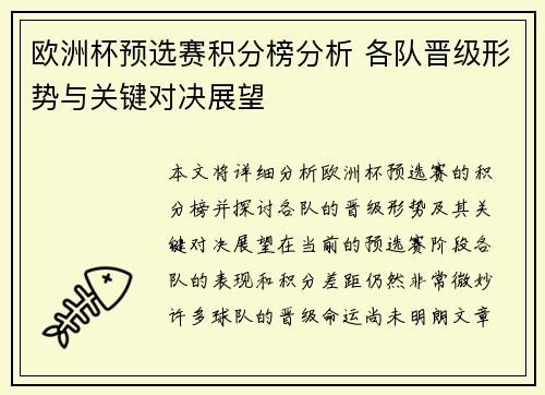 欧洲杯预选赛积分榜分析 各队晋级形势与关键对决展望