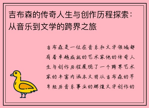 吉布森的传奇人生与创作历程探索：从音乐到文学的跨界之旅